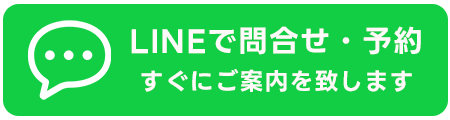 LINE問い合わせ